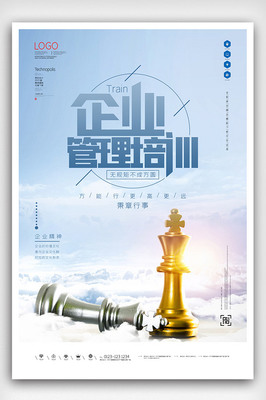 賦能組織，領航未來 企業(yè)管理培訓原創(chuàng)海報設計理念