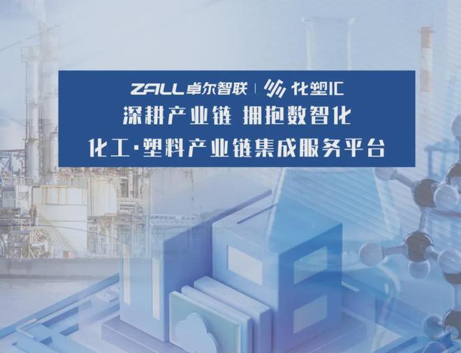 智“鏈”產(chǎn)業(yè)，共“塑”未來 | 化塑匯攜創(chuàng)新寄賣服務(wù)閃耀CHINAPLAS國際橡塑展