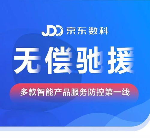京東數(shù)科無(wú)償馳援智能產(chǎn)品，寄賣服務(wù)零距離守護(hù)社區(qū)防控第一線